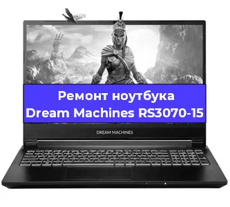 Апгрейд ноутбука Dream Machines RS3070-15 в Самаре